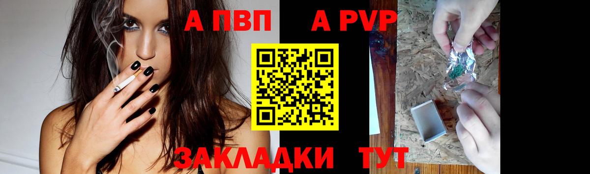 A-PVP Соль Губкинский