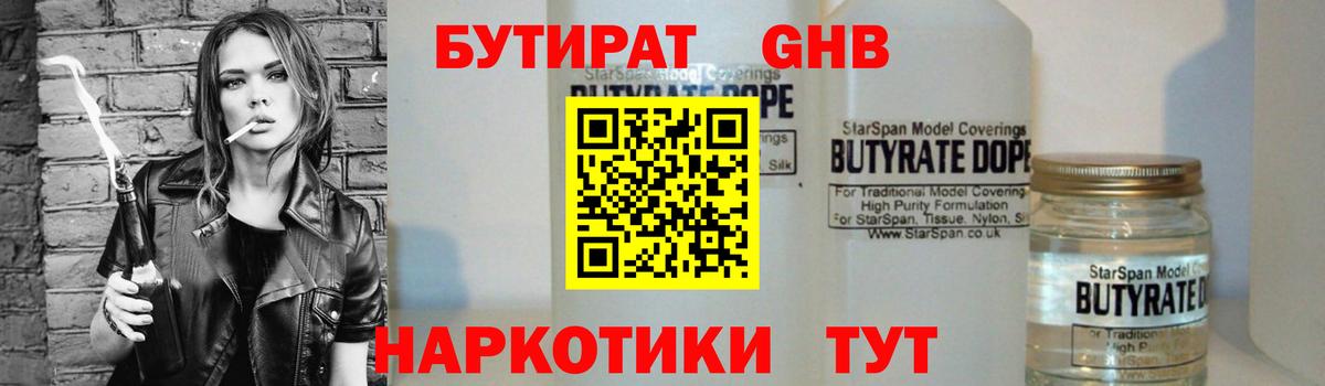 БУТИРАТ 99%  Вход с VPN  Губкинский 