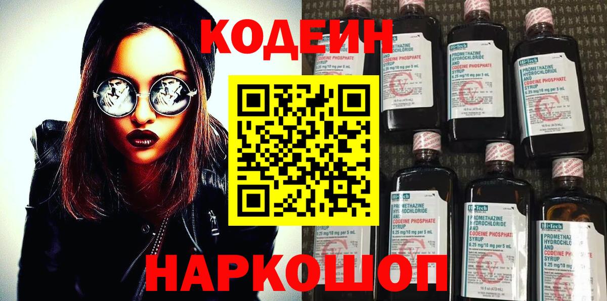 Губкинский  Кодеин напиток Lean (лин)  Кодеин напиток Lean (лин)  Вход с VPN 