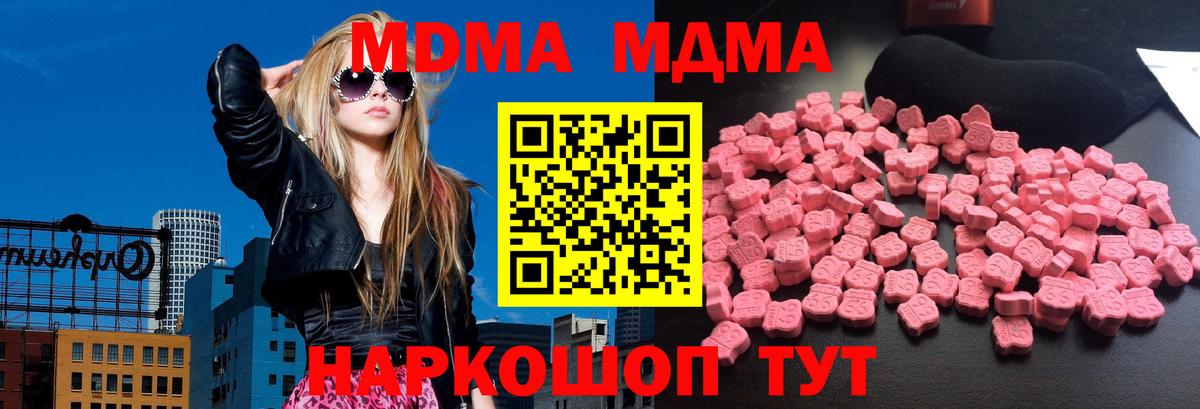 MDMA молли  MDMA Molly  Вход с VPN  Губкинский 