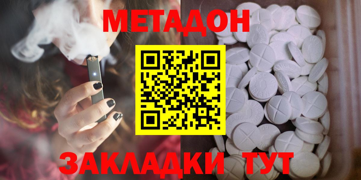 Метадон кристалл Губкинский