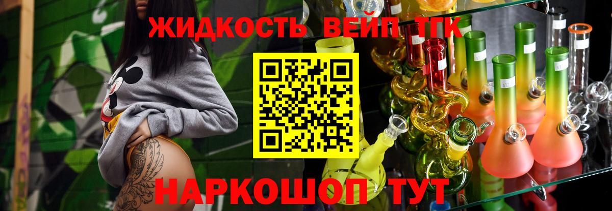 ТГК вейп с тгк Губкинский
