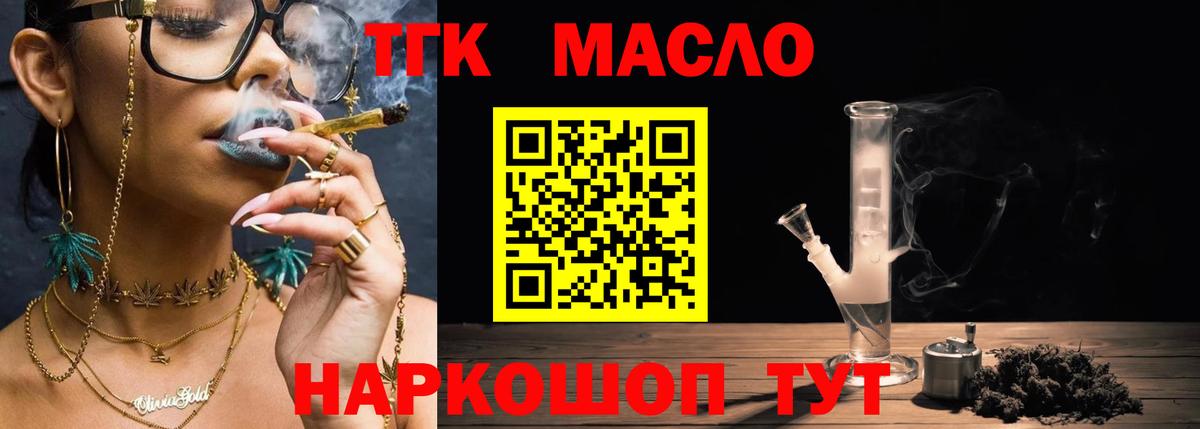 ТГК THC oil  Вход с VPN  Губкинский  ТГК концентрат 
